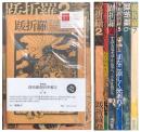 跋折羅　創刊準備号・2～7号