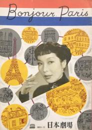 Bonjour Paris　　【日劇プログラム】