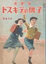 ラヂオ 子供のテキスト　第13年第4号