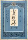 独唱曲　小式部内侍　　【N.T楽譜 第十二編】