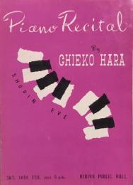 原智恵子　Piano Recital by Chieko Hara　　【公演プログラム】