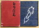 邦坊漫文