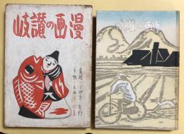 漫画の讃岐