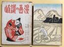 漫画の讃岐