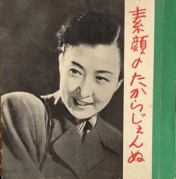 素顔のたからじぇんぬ