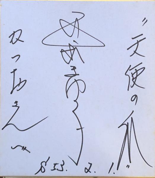 リッカルド・ムーティ Riccardo Muti サイン入りポートレイト | ¥8,000