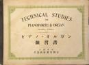 ピアノ・オルガン練習書