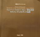 ミュンヘン・フィルハーモニー管弦楽団　Munchner Philharmoniker　　【来日公演プログラム】