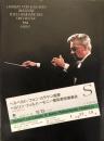 ベルリン・フィルハーモニー管弦楽団　Berliner Philharmonisches Orchester　　【来日公演プログラム】