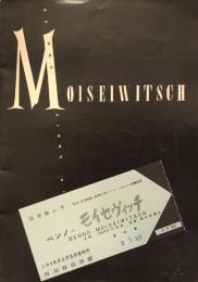 ベンノ・モイセイヴィチ　Benno Moiseiwitsch　　【来日公演プログラム】