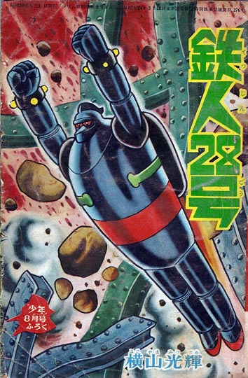 1996トヨタ鉄人28号・中古車フェア販促「 横断幕②」珍品
