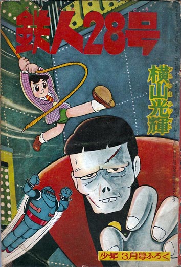 おもしろブック 昭和25年2月号 (少年王者（山川惣治）アップル