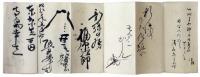 折帳芳名録
