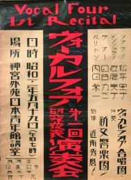 ヴォーカルフォア・主催 演奏会ポスター　８種　【ポスター】