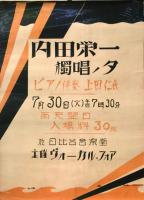 ヴォーカルフォア・主催 演奏会ポスター　８種　【ポスター】