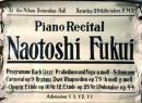 福井直俊ピアノリサイタル　【ポスター】