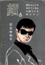 顔 (15)