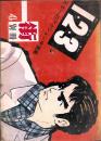 1.2.3 (4) 街別冊