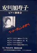 昭和30年代 孔版刷り演奏会ポスター　64枚