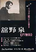 昭和30年代 孔版刷り演奏会ポスター　64枚