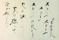 ストームの會 寄書帖