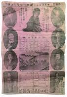 戦前浪曲・安来節ビラ ７種