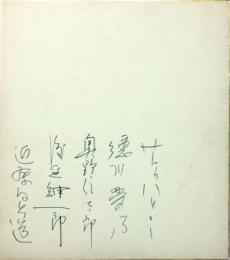 寄書き色紙