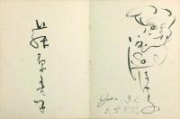 ジョセフィン・ベーカー他寄書帖