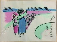東海道五十三次漫画絵巻