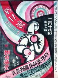 石井漠新作舞踊発表ポスター
