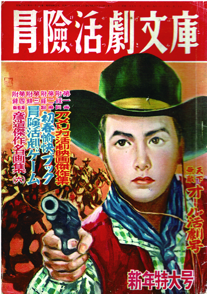 冒険活劇文庫 昭和25年1月号 折込口絵 伊藤彦造 地球sos 小松崎茂 黄金バット 科学魔編 永松健夫 カッパ小僧捕物帳 伊藤正美 竹橋亘 阿修羅天狗 野沢純 伊藤彦造 徳尾書店 古本 中古本 古書籍の通販は 日本の古本屋 日本の古本屋 冒険活劇文庫 昭和25年1月号 折込口絵 伊藤彦造 地球sos 小松崎茂 黄金バット 科学魔編 永松健夫 カッパ小僧捕物帳 伊藤正美 竹橋亘 阿修羅天狗 野沢純 伊藤彦造 徳尾書店 古本 中古本 古書籍の通販は 日本の古本屋 日本の古本屋