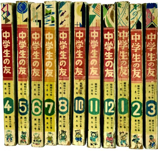 流星王子(手塚治虫)掲載 中学生の友11冊＋別冊付録(流星王子(手塚治虫 