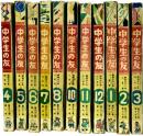 流星王子(手塚治虫)掲載 中学生の友11冊+別冊付録