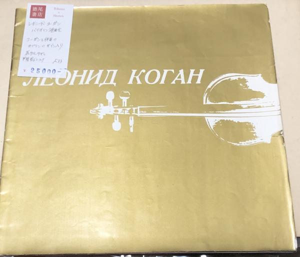 コダーイ・ゾルターン Kodaly Zoltan((1882-1967) ハンガリーの