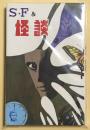 古賀新一 の在庫検索結果 日本の古本屋 古賀新一 の在庫検索結果 日本の古本屋