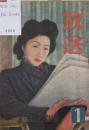 放送 昭和22年1月号 第7巻第1号