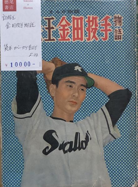 ジャジャ馬くん 全2巻(関谷ひさし) / 徳尾書店 / 古本、中古本
