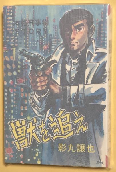 Amazon.co.jp: ジャジャ馬くん 2 (秋田漫画文庫) : 関谷ひさし