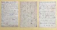吉田秀和　葉書７通