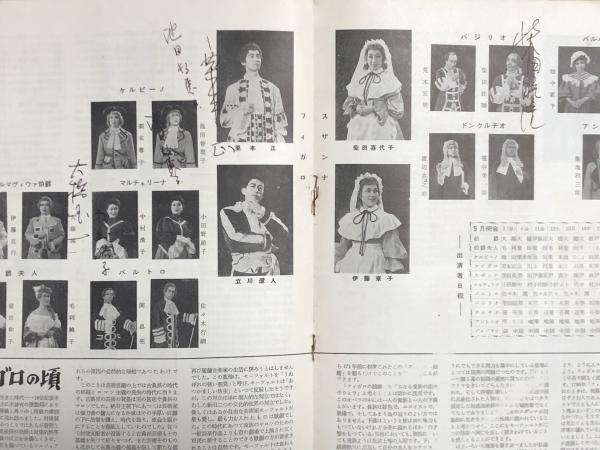 フィガロの結婚 東京労音例会 演奏会プログラム 二期会総出演 マンフレット グルリット指揮 近衛管弦楽団 伊藤亘行 大橋国一 笹田和子 毛利純子 柴田睦陸 古本 中古本 古書籍の通販は 日本の古本屋 日本の古本屋 フィガロの結婚 東京労音例会 演奏会プログラム 二期会総出演 マンフレット グルリット指揮 近衛管弦楽団 伊藤亘行 大橋国一 笹田和子 毛利純子 柴田睦陸 古本 中古本 古書籍の通販は 日本の古本屋 日本の古本屋