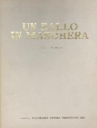 藤原歌劇団新春公演　歌劇 仮面舞踏会　　UN BALLO IN MASCHERA　1972 TOKYO　　【演奏会プログラム】