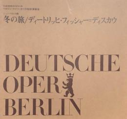 冬の旅　ディートリッヒ・フィッシャー＝ディースカウ　Dietrich Fischer-Dieskau　【来日公演プログラム】