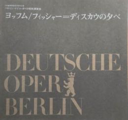 ヨッフム/フィッシャー＝ディースカウの夕べ　Dietrich Fischer-Dieskau　【来日公演プログラム】