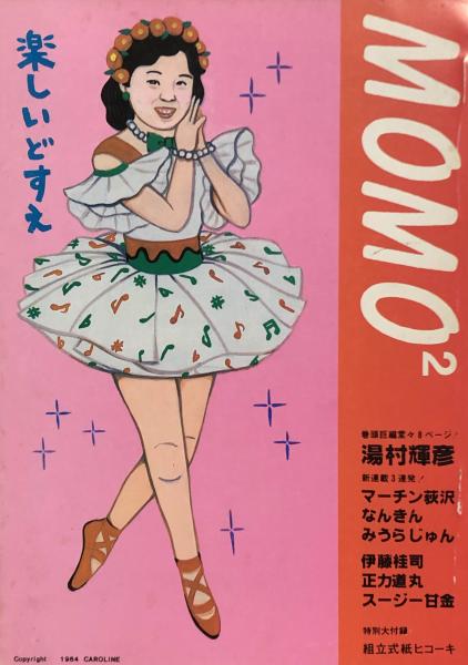 値下げ！湯村輝彦　ORONAMIN C バツグンマガジン 湯村輝彦 ハツラツマガジン オロナミンC ビックリハウス 宝島 テリー