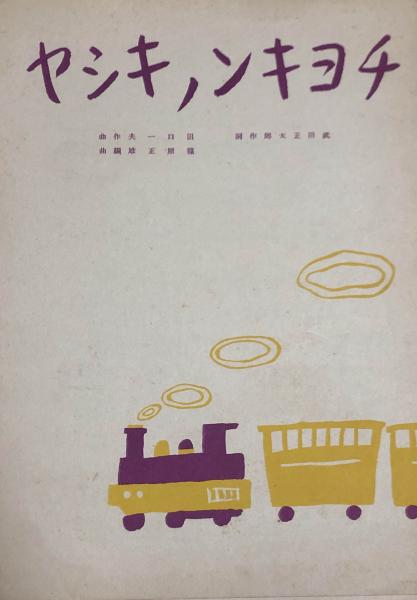 鶴巻三郎 紙塑人形 「一番星」(人形作家(1908-2005)) / 徳尾書店