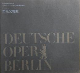 ベルリン＝ドイツ＝オペラ特別演奏会　ベートーヴェン曲 第九交響曲　Deutsche Opera Berlin　　【来日公演プログラム】