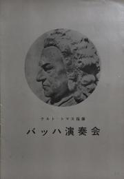 バッハ演奏会　　【演奏会プログラム】