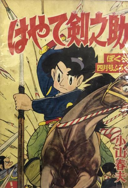 鶴巻三郎 紙塑人形 「一番星」(人形作家(1908-2005)) / 徳尾書店