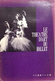 パリ・テアトルバレエ団　Le Theatre D'art du Ballet　　【来日公演プログラム】