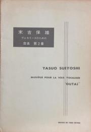 末吉保雄　ヴォカリーズのための音楽　第2番